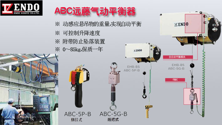 ABC型ENDO氣動(dòng)平衡器圖片