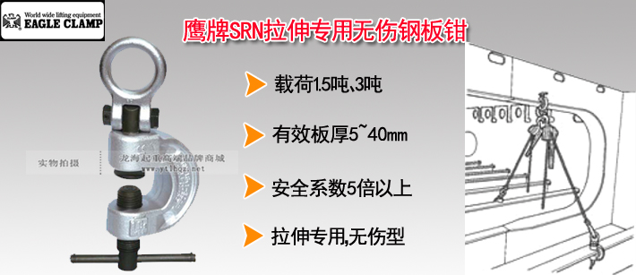 鷹牌SRN拉伸專(zhuān)用無(wú)傷鋼板鉗