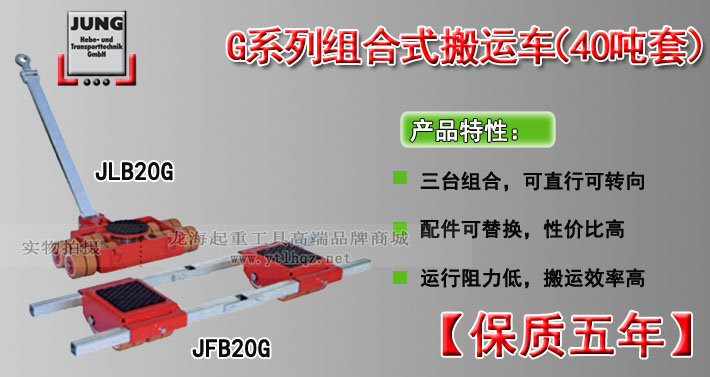 40噸組合式搬運小坦克圖片