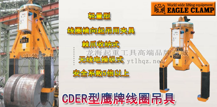 CDER型鷹牌線圈電動(dòng)吊具圖片