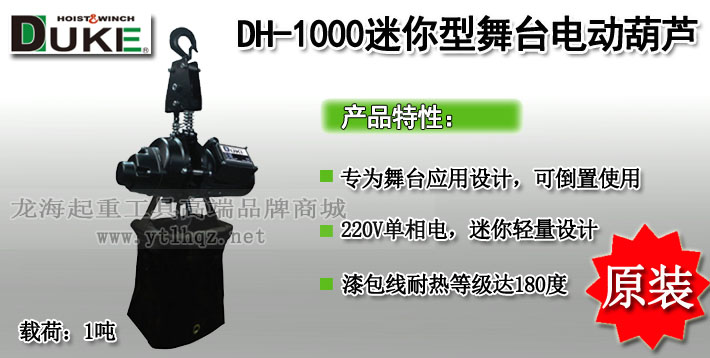 DH-1000舞臺環鏈電動葫蘆圖片介紹