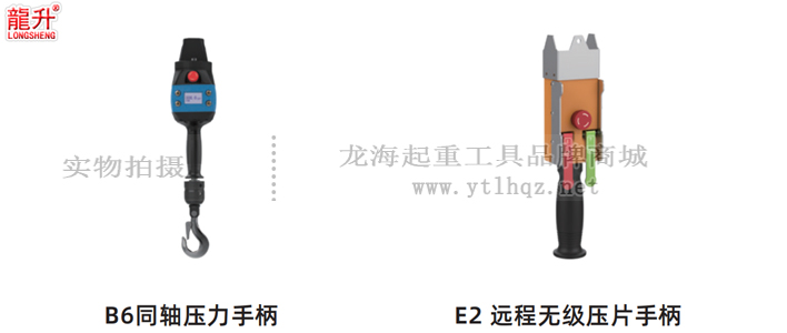 D3環鏈智能提升機手柄可選